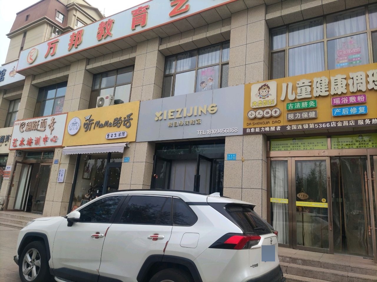 大圣驾到儿童健康调理中心(金昌店)