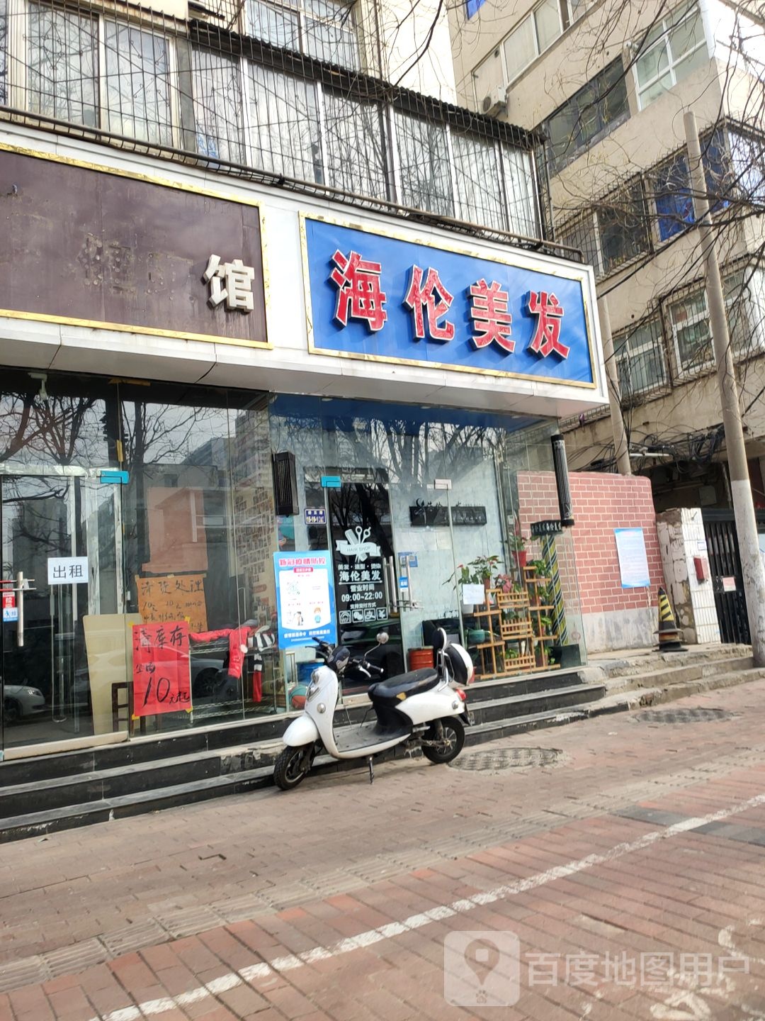 海伦美发(经五路店)