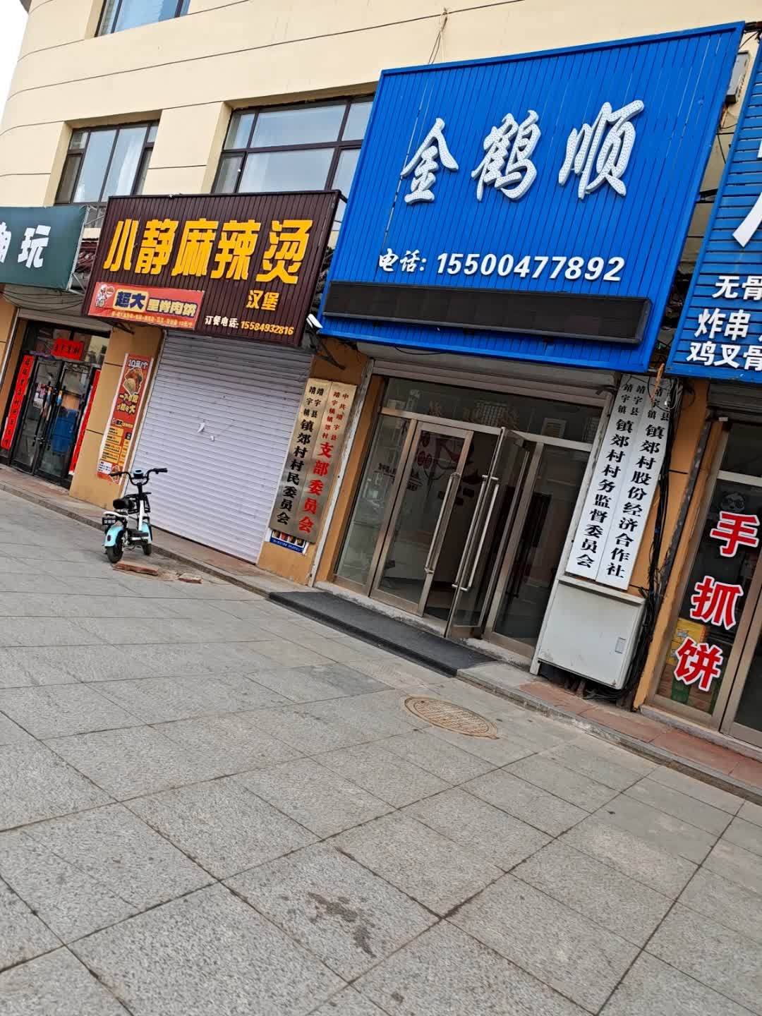 金鹤顺