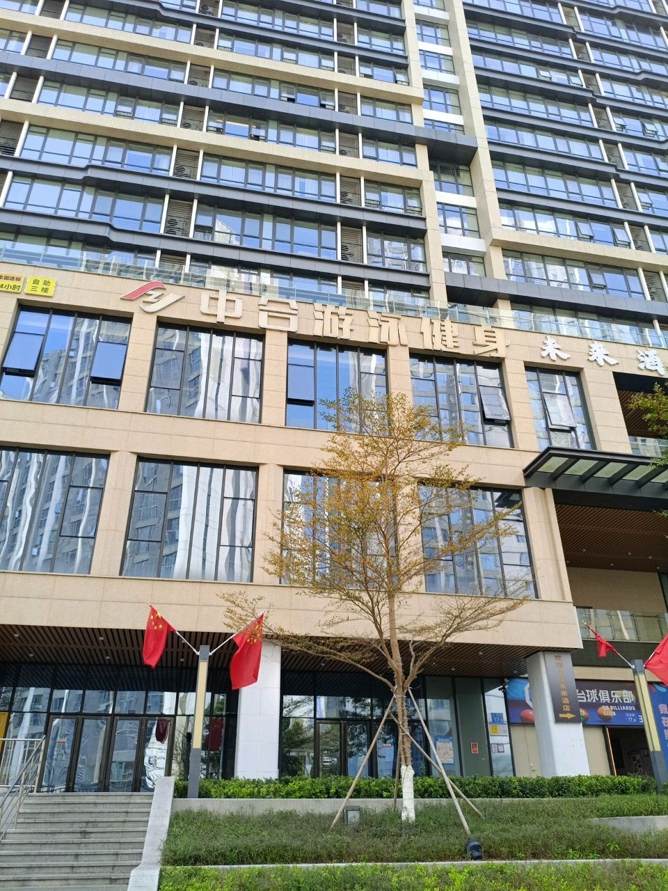 中合游泳健身(海丝文体中心店)