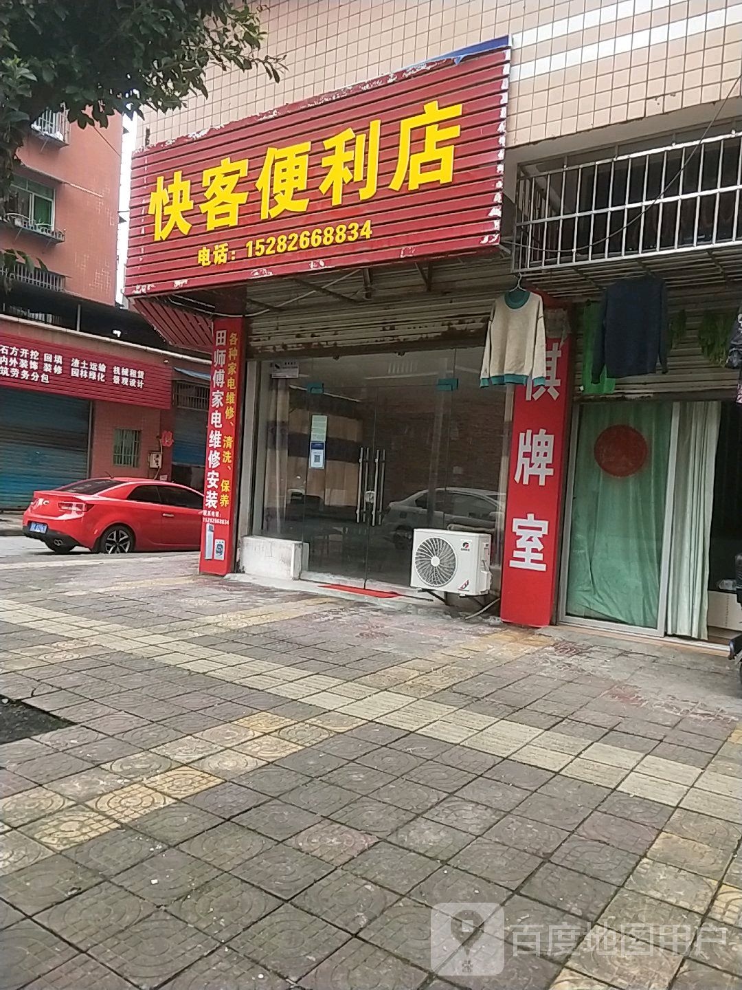 快客便利店(外安街店)