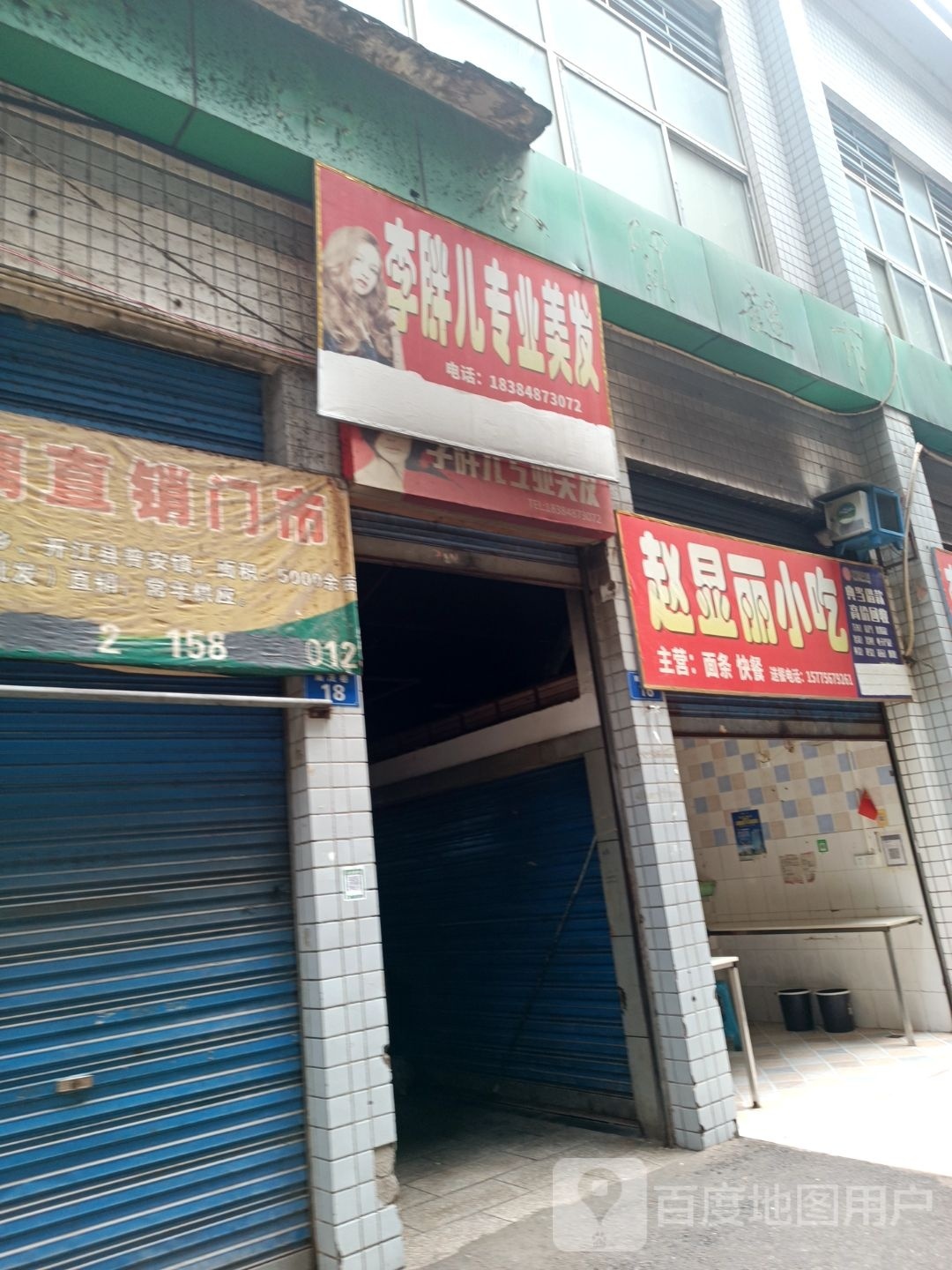 赵显丽小吃