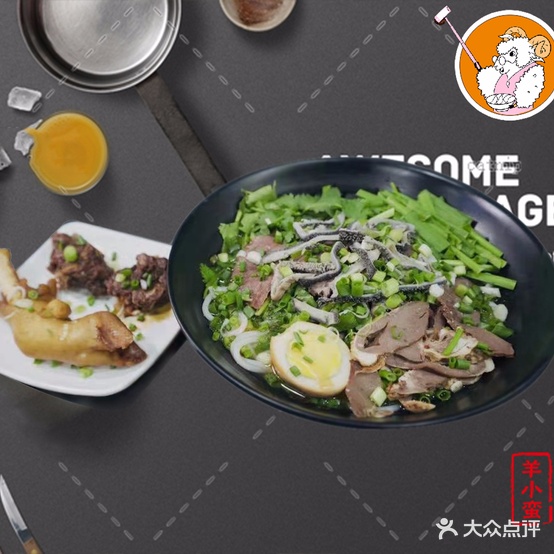 羊小蛮·羊肉粉