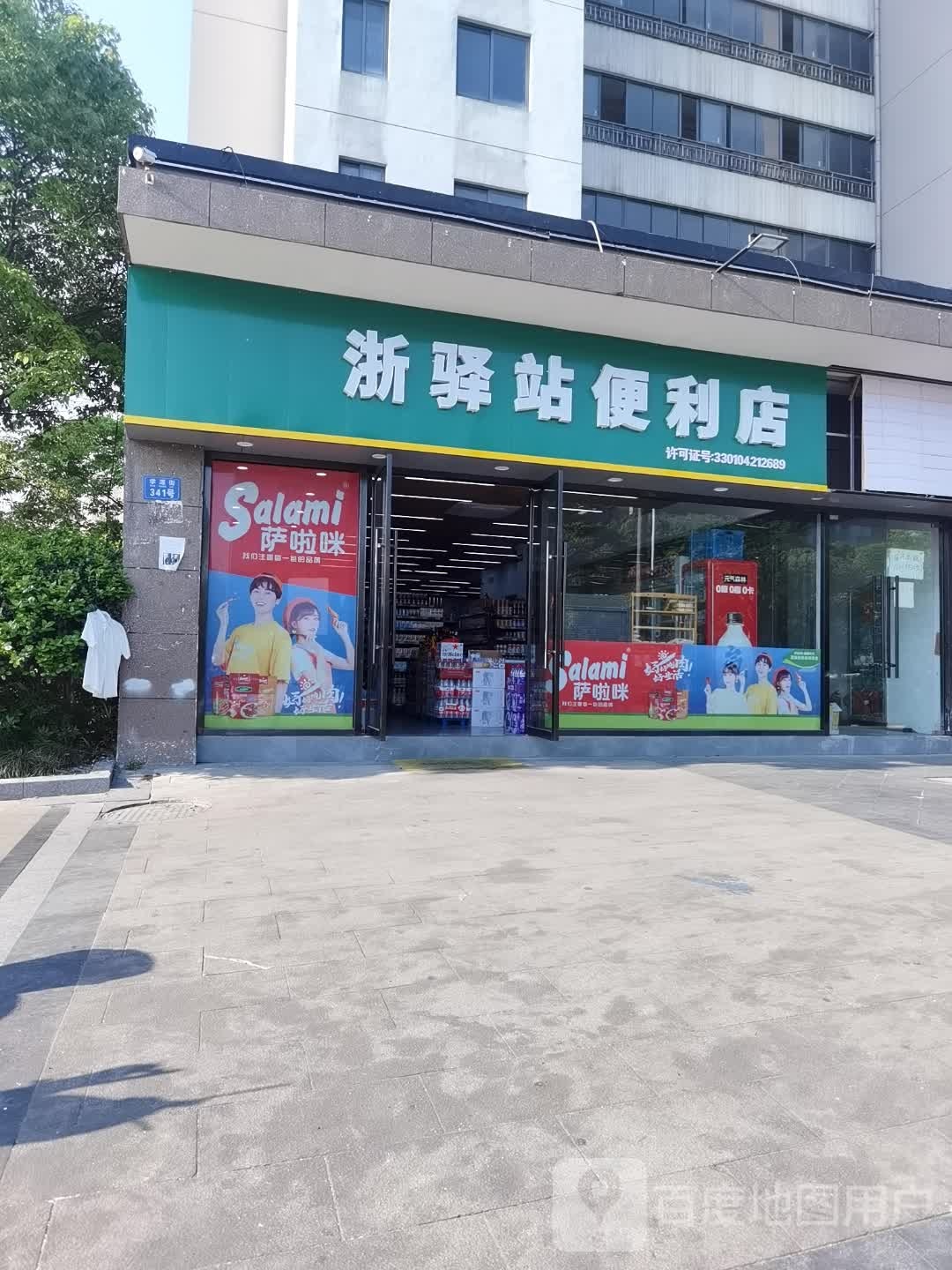 浙驿站便利店(丽泽北苑店)