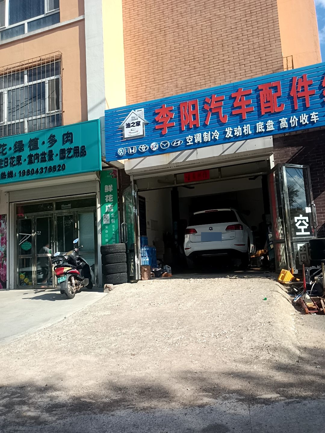 李阳汽车配件维修