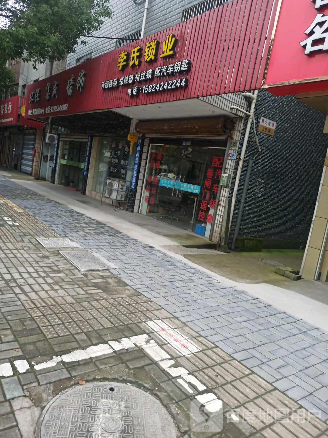 李氏锁业(东一路店)