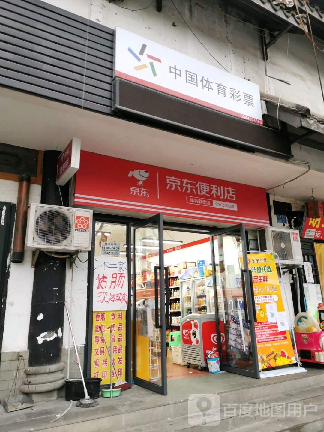 京东便利店九龙花园店(高进路店)