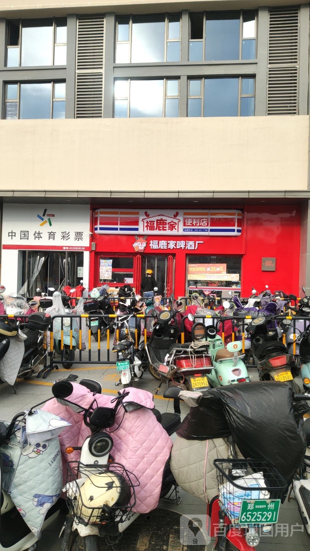 荥阳市福鹿家便利店(吾悦广场荥泽大道店)