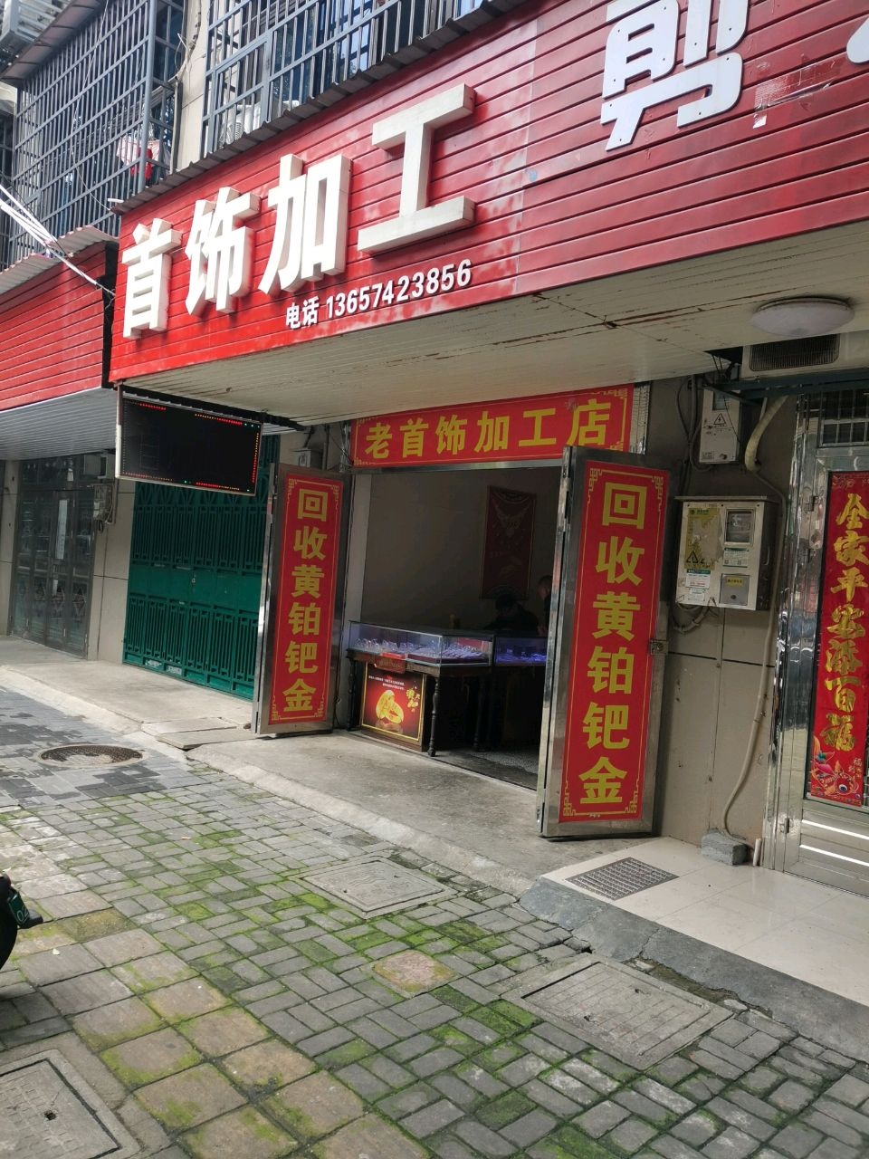 首饰加工