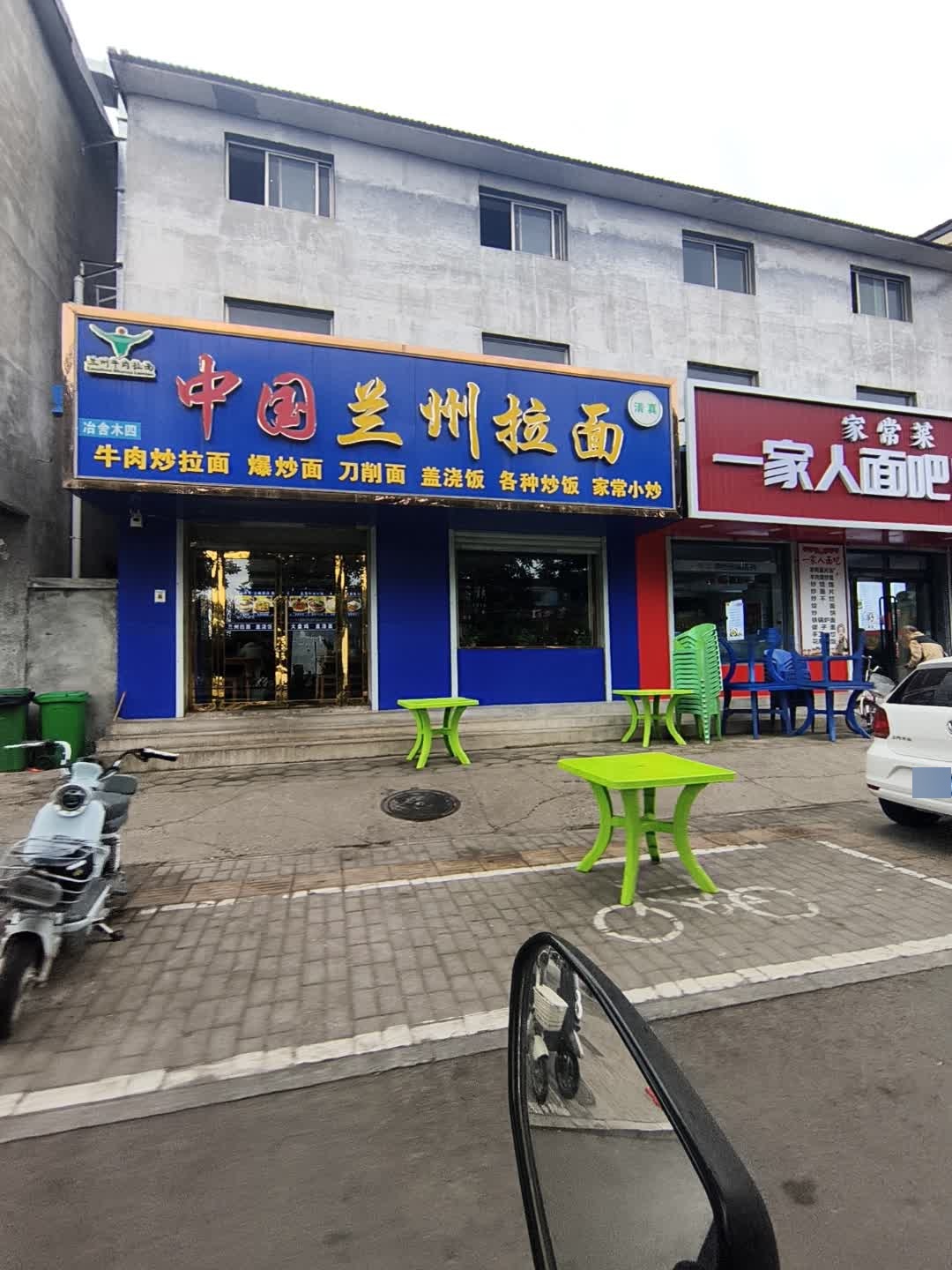清真中国兰州拉面(北二环路店)