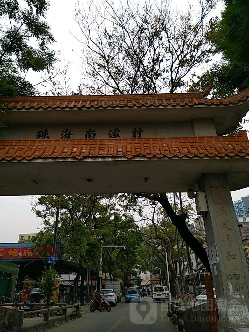 珠海南溪村地址:广东省珠海市香洲区金福街2号周边村庄南溪社区卫生