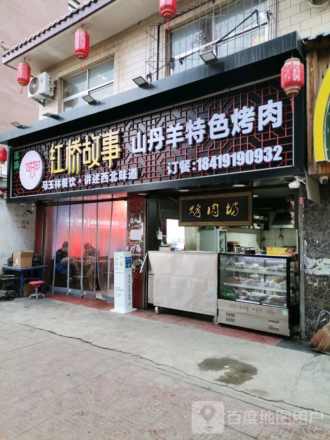 红桥故事山丹羊特色烤肉