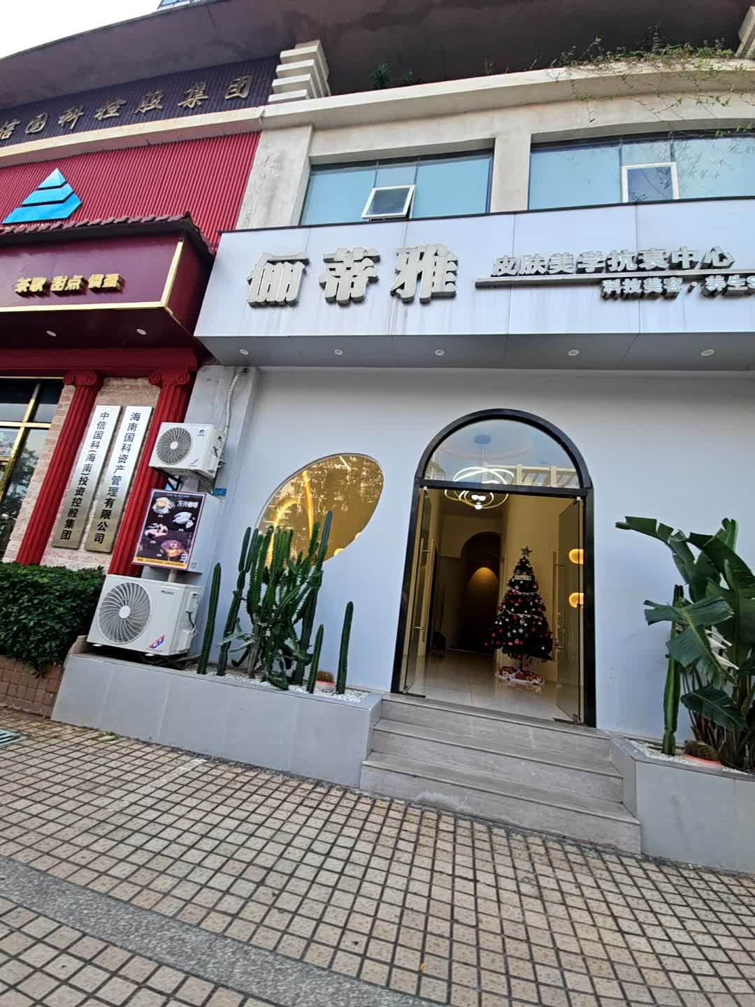 LDY俪蒂雅皮肤美学抗衰中心