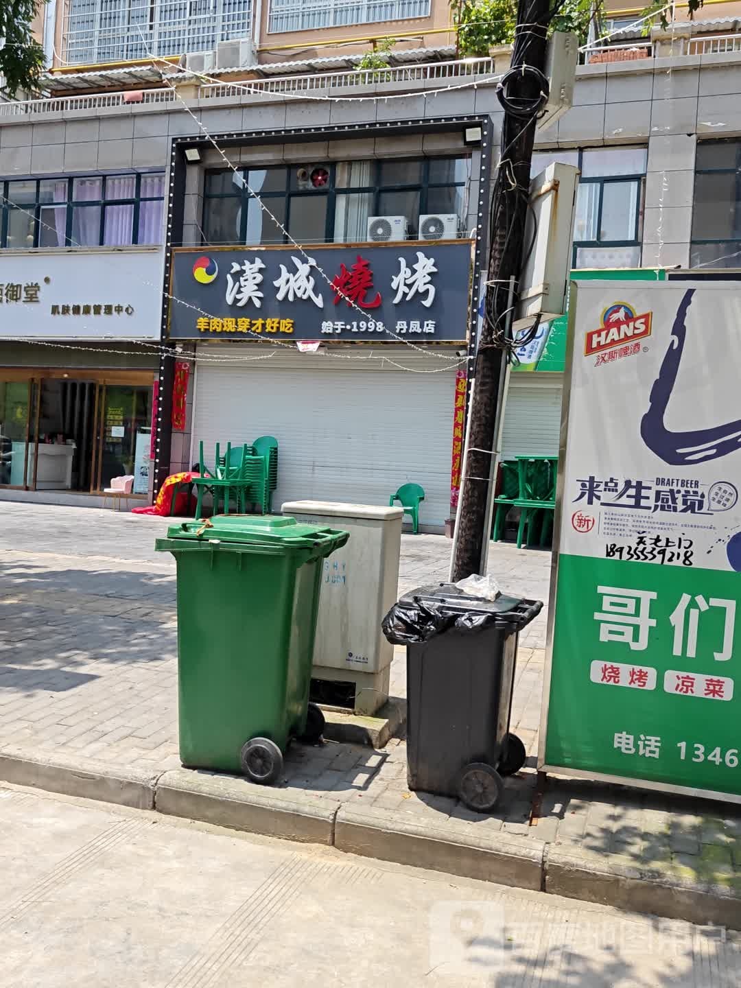 汉城烧烤(丹凤店)