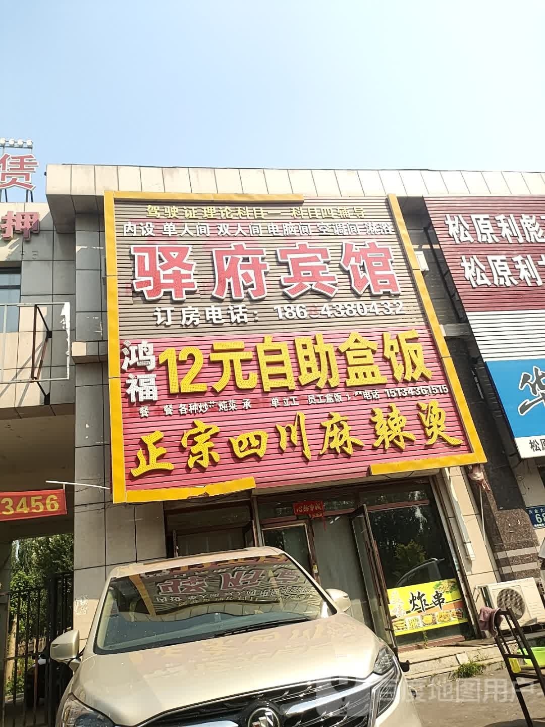 正宗四川麻辣烫(新天地万福·滨海澜庭店)