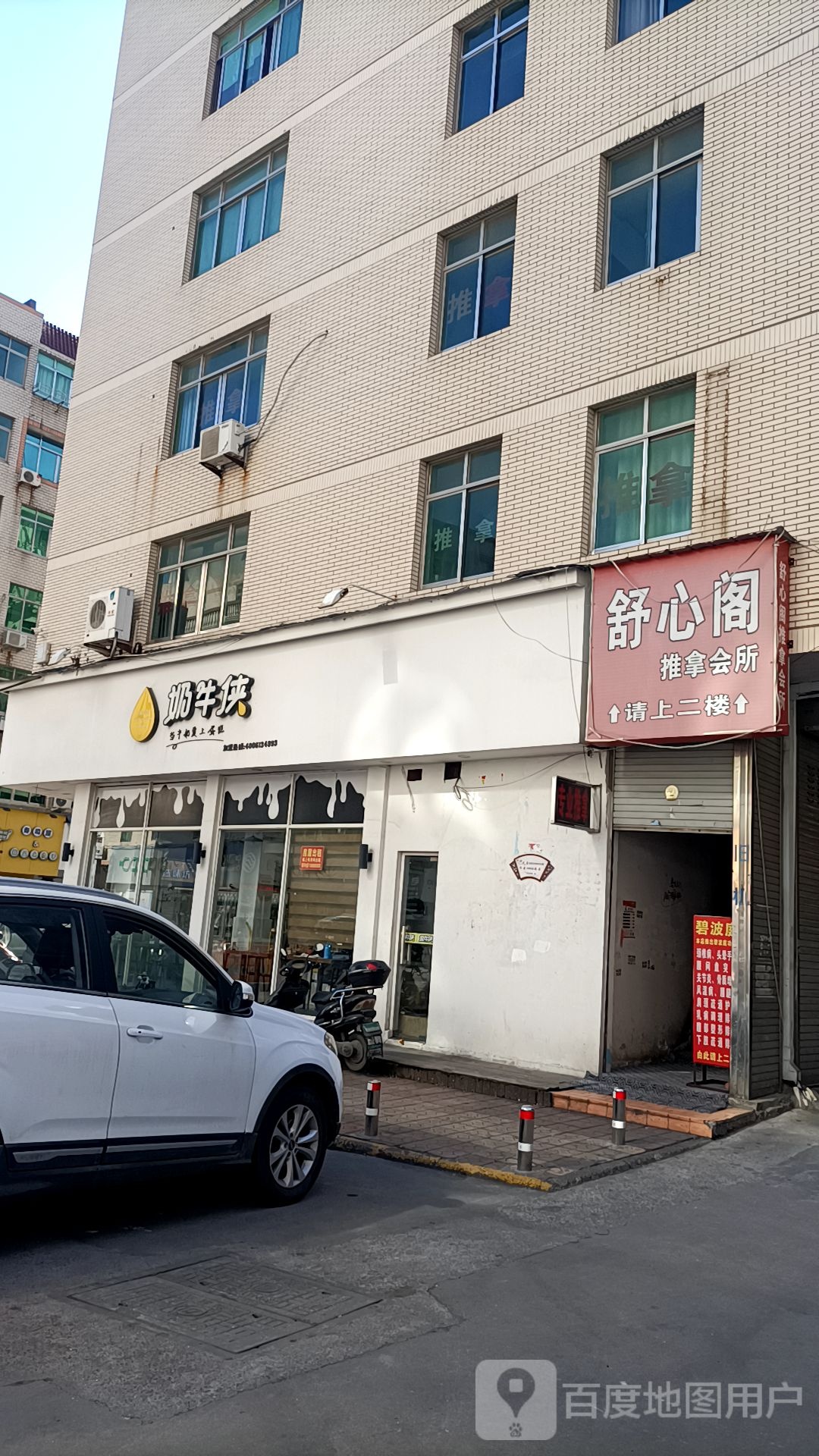 舒心区推拿会所