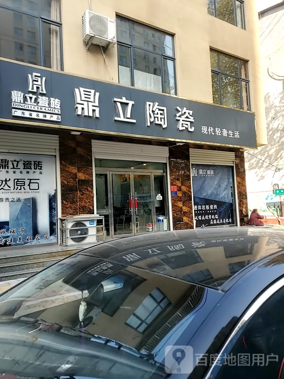 鼎力陶瓷