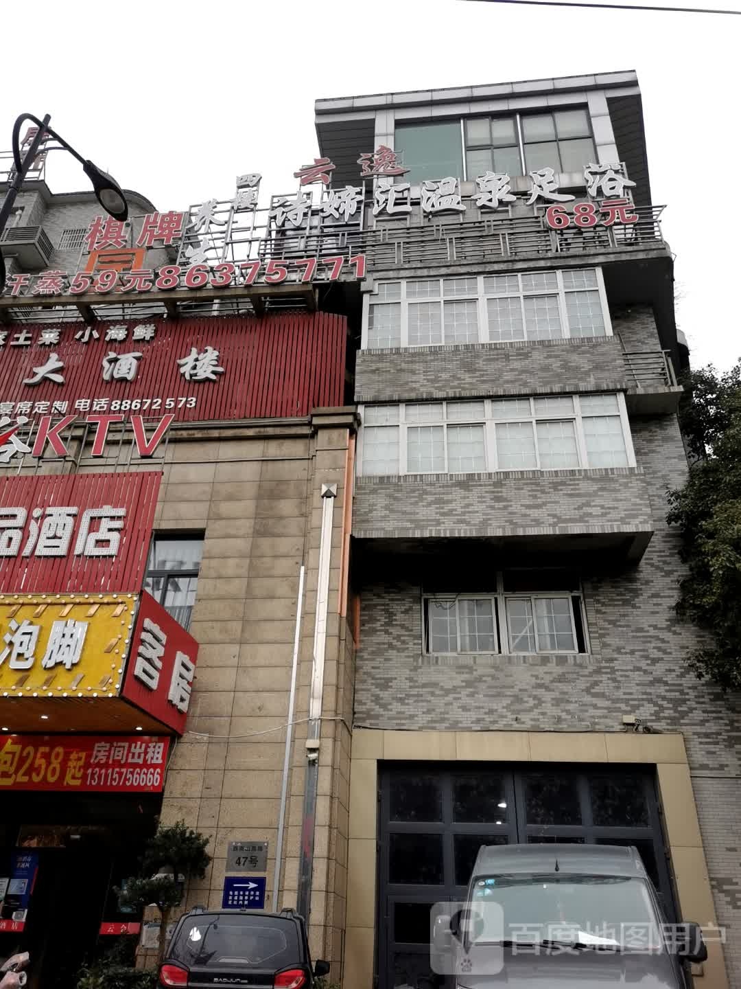 诗媂汇温泉足疗