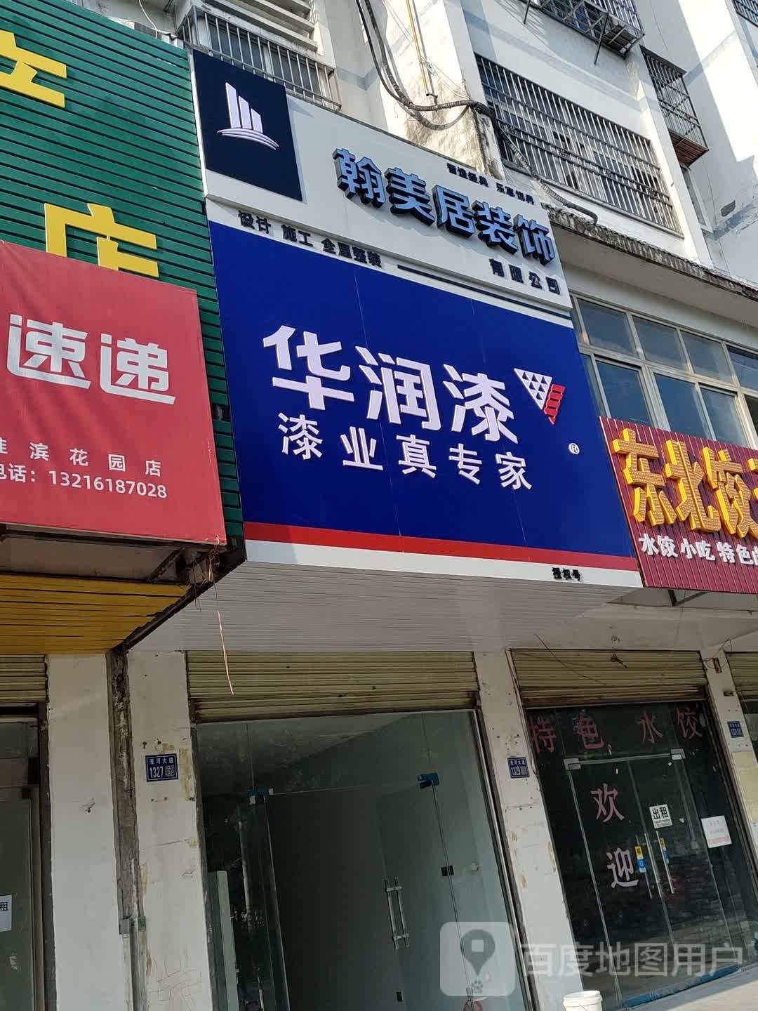 淮滨县华润漆(淮河大道店)