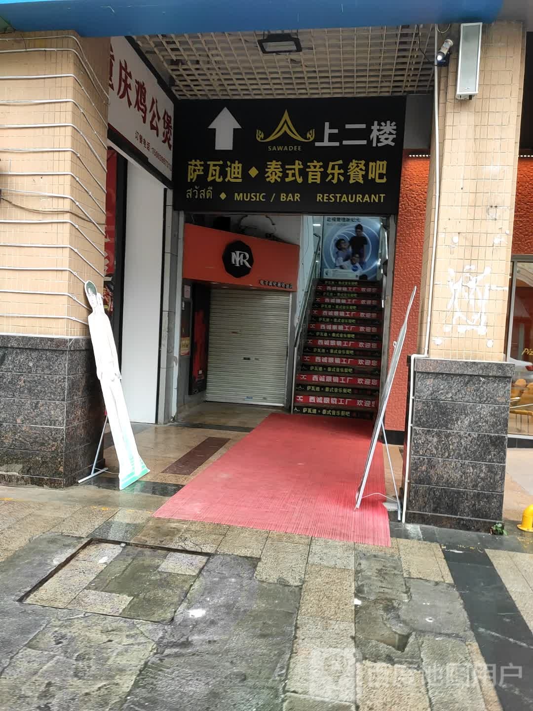 萨瓦迪泰式音乐餐吧(天域·香格里拉店)