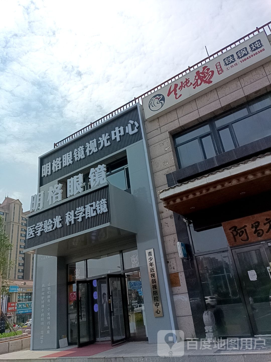 医学验光科学配镜