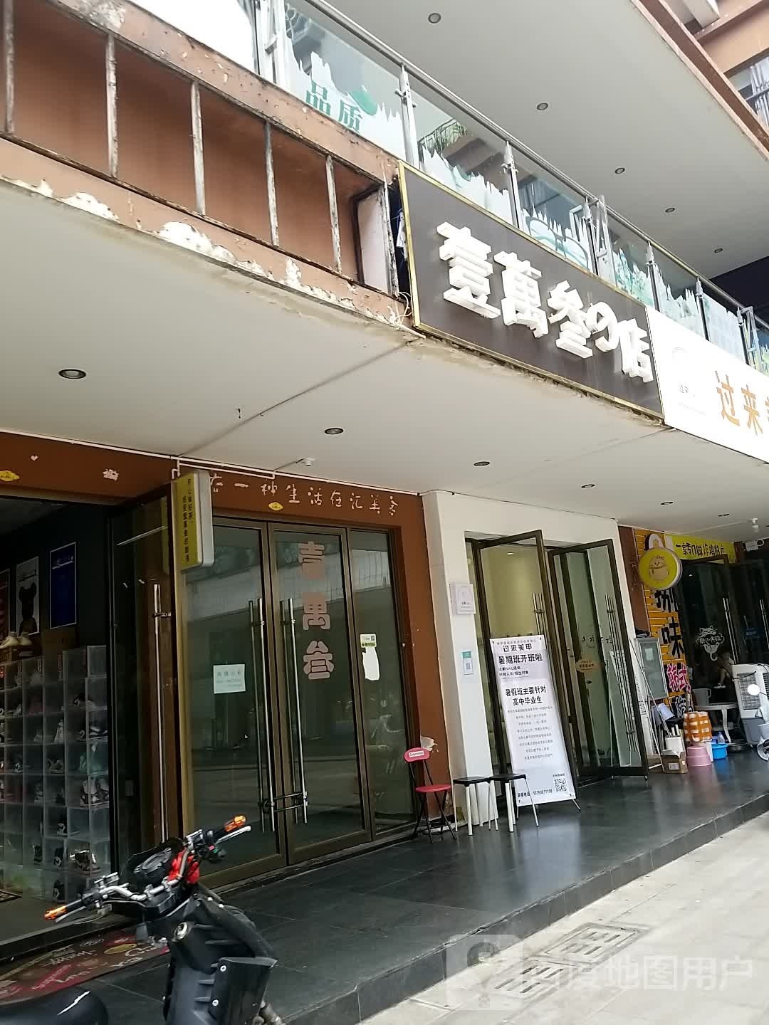 壹杉DISH(创意料理店)