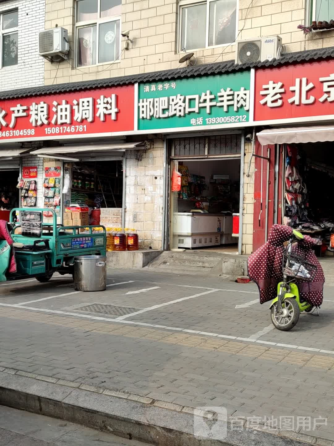 小丽水产凉油调料