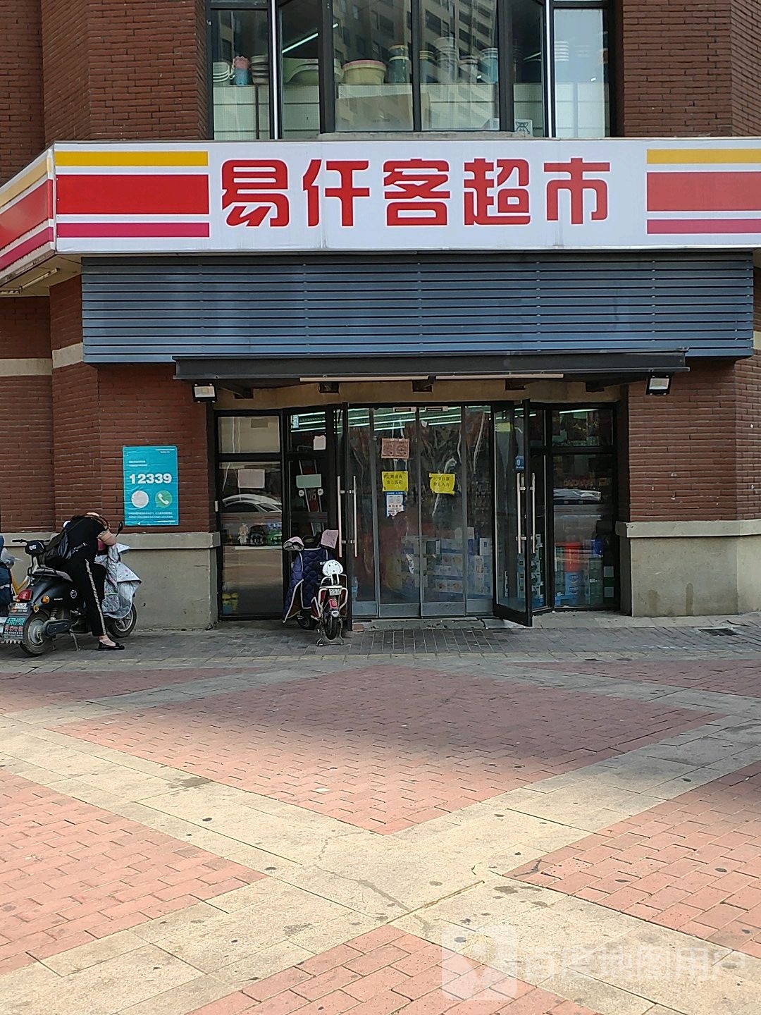 易仟客生鲜超市(A5店)
