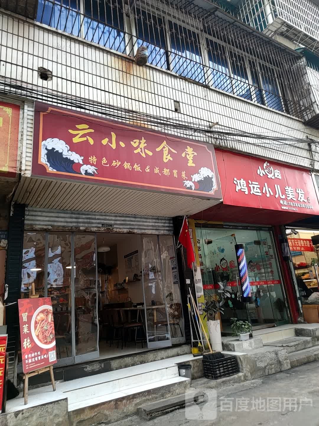 小廊鸿运小儿美发(安顺总代理)