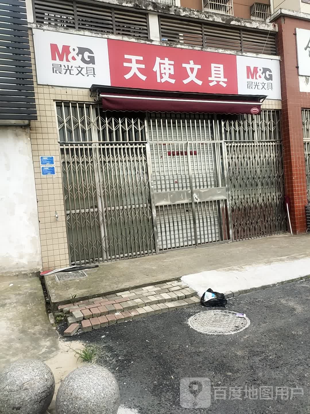 天使文具