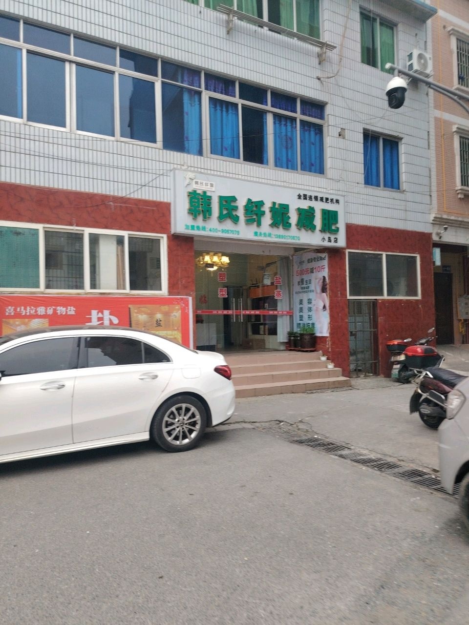 韩氏纤妮减肥(小岛店)
