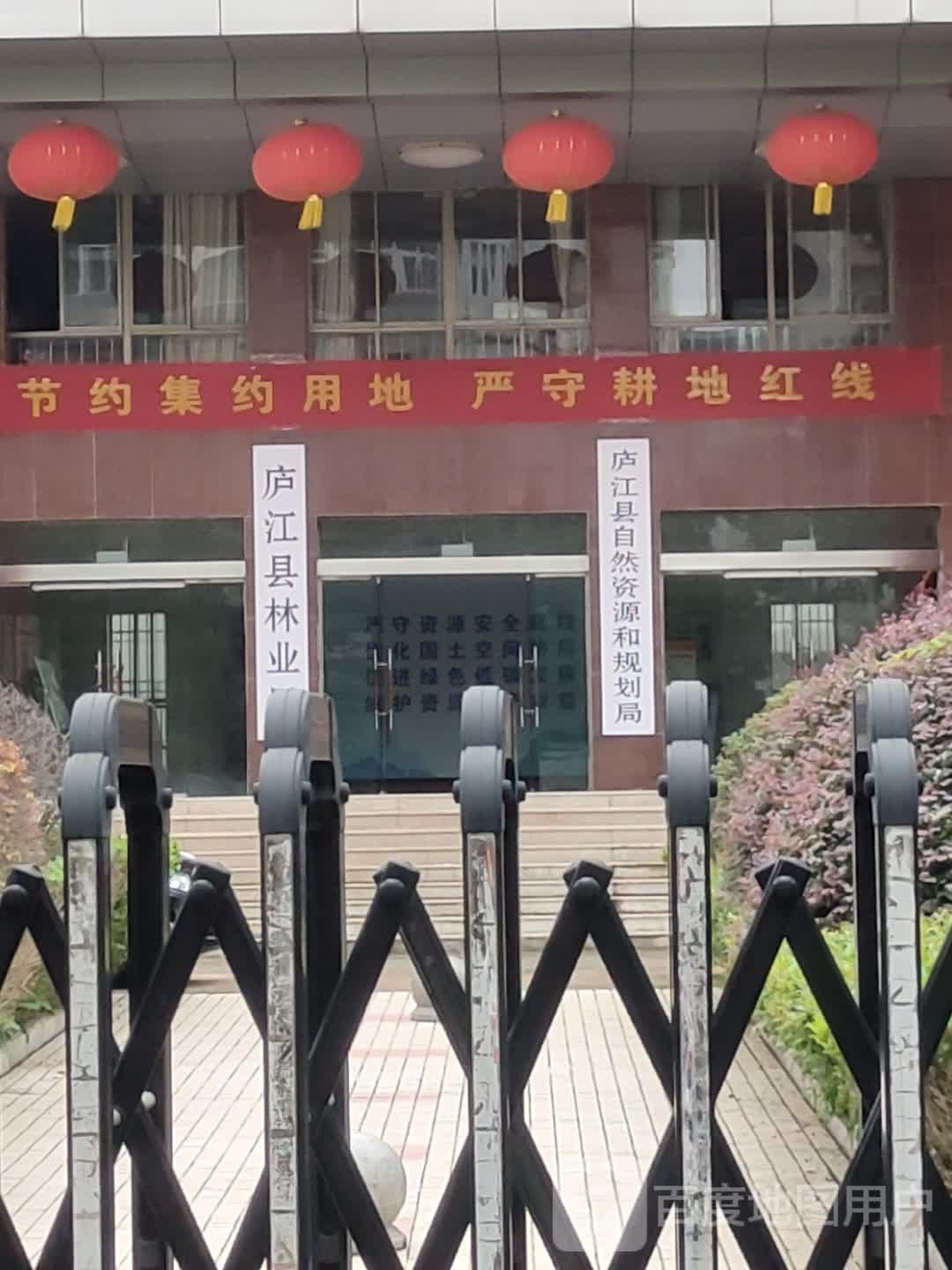 庐江县自然资源和规划局