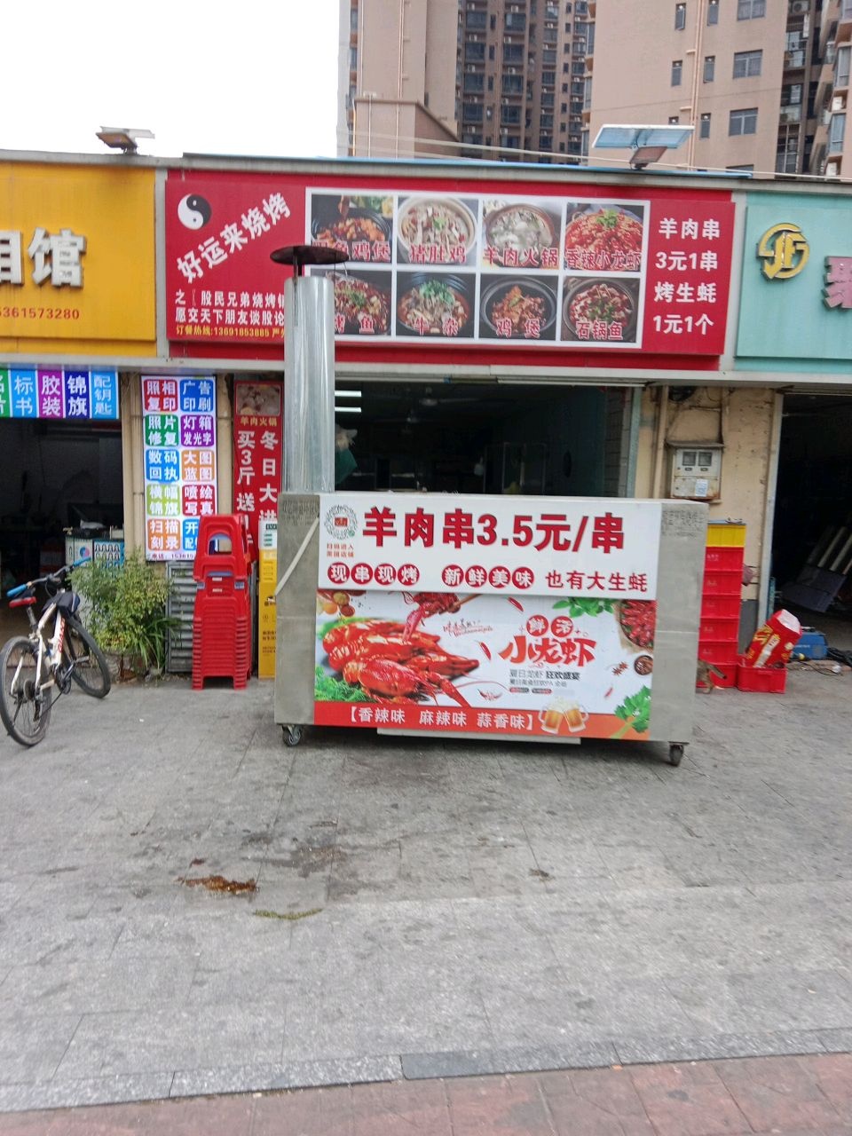 好运来烧烤(深圳市英杰利小区店)