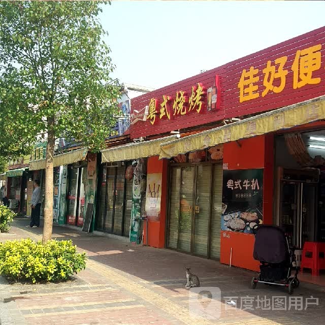 粤式烧烤