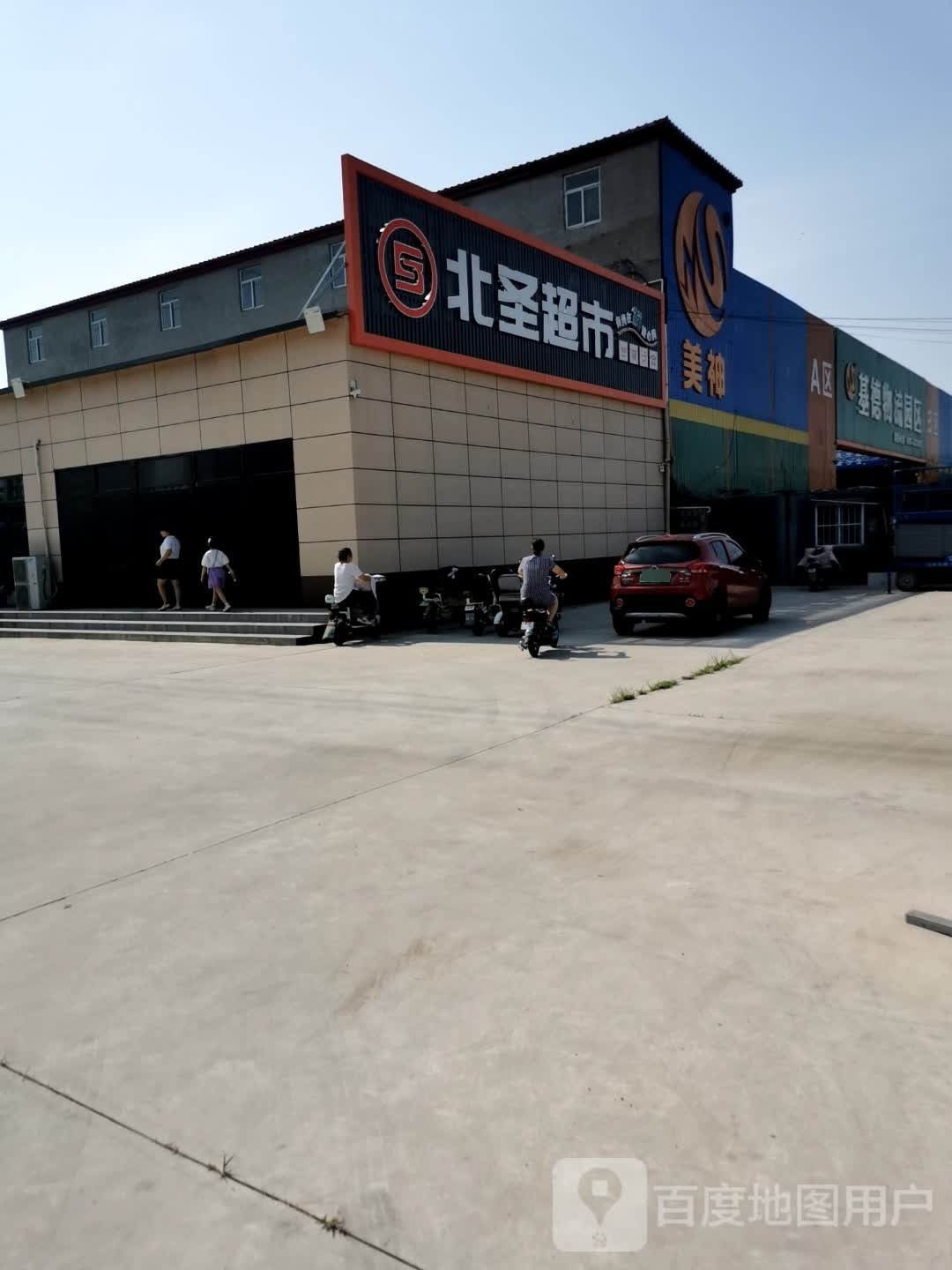 北圣超市