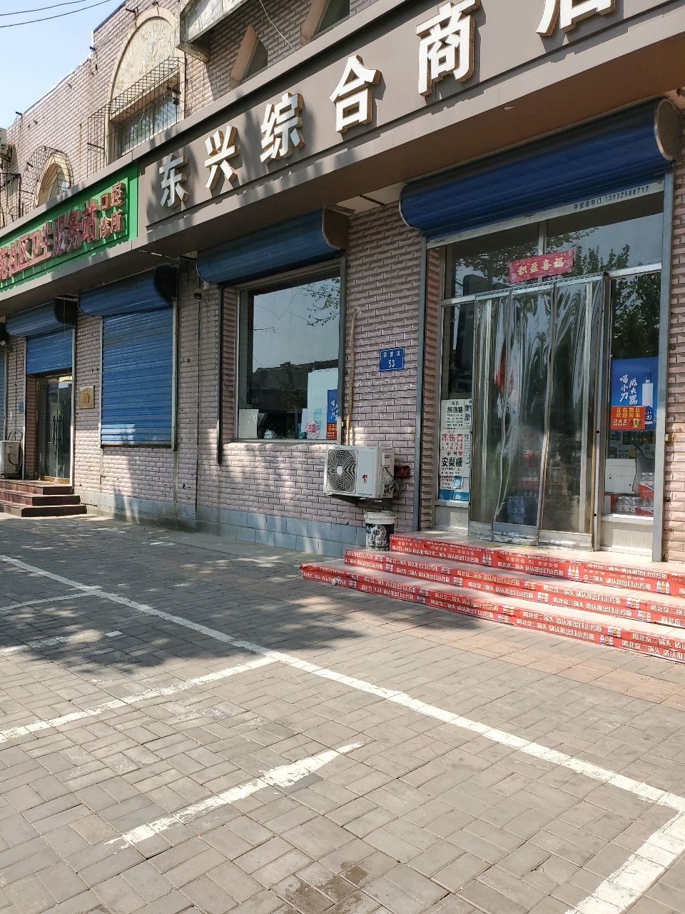 西新苑社区卫生服务站