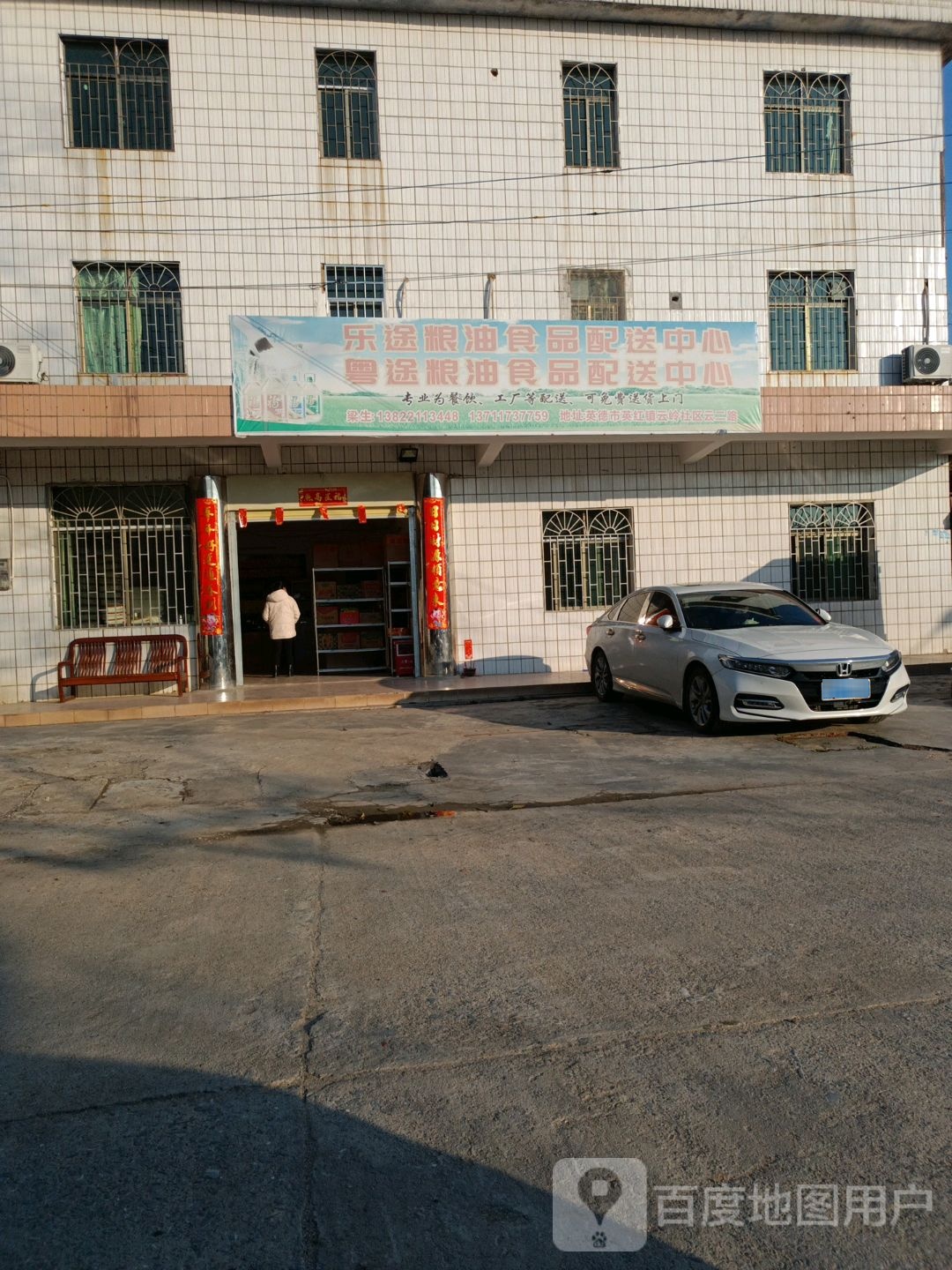 乐途食品配送有限工司