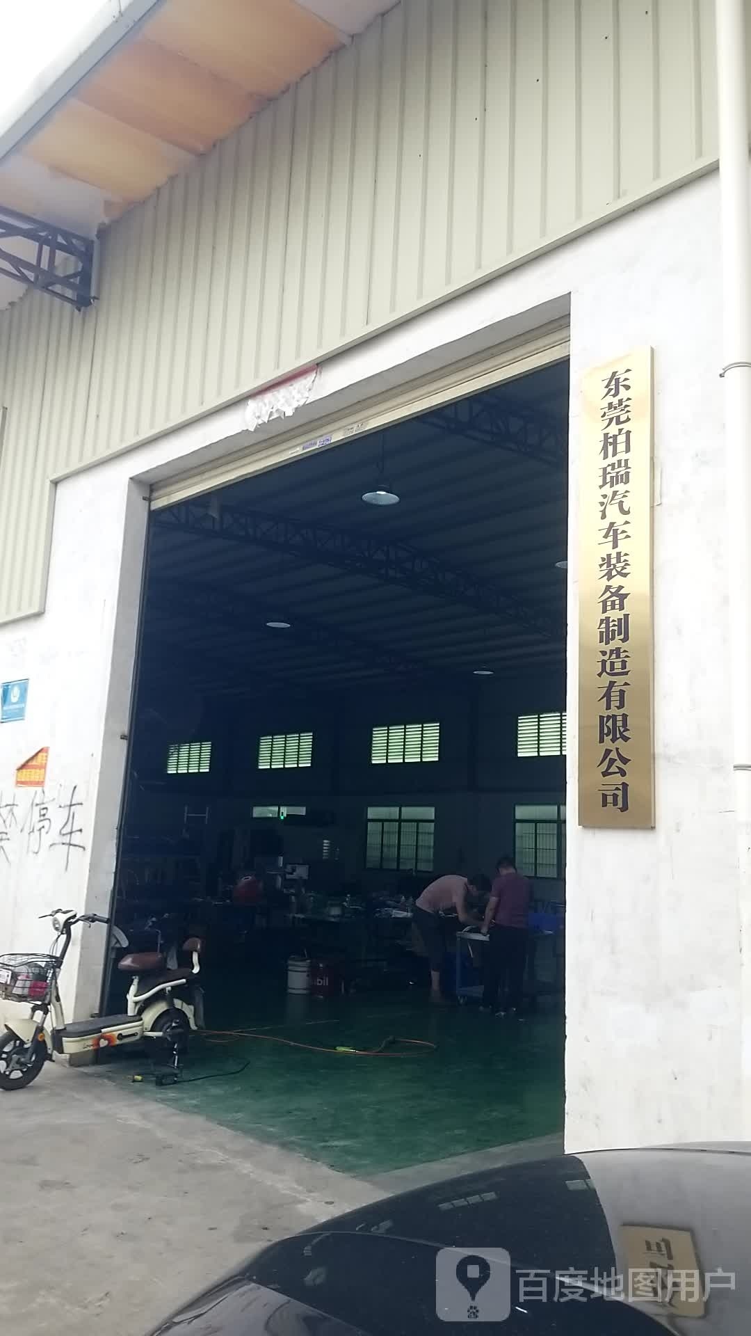 东莞柏瑞汽车设备制造有限公司