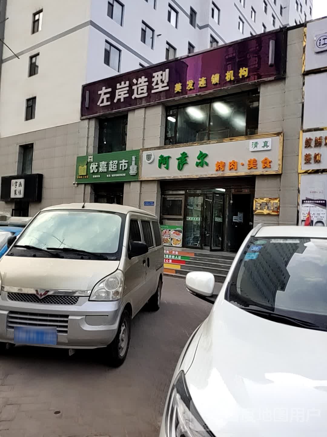 左岸造型(炳灵路店)