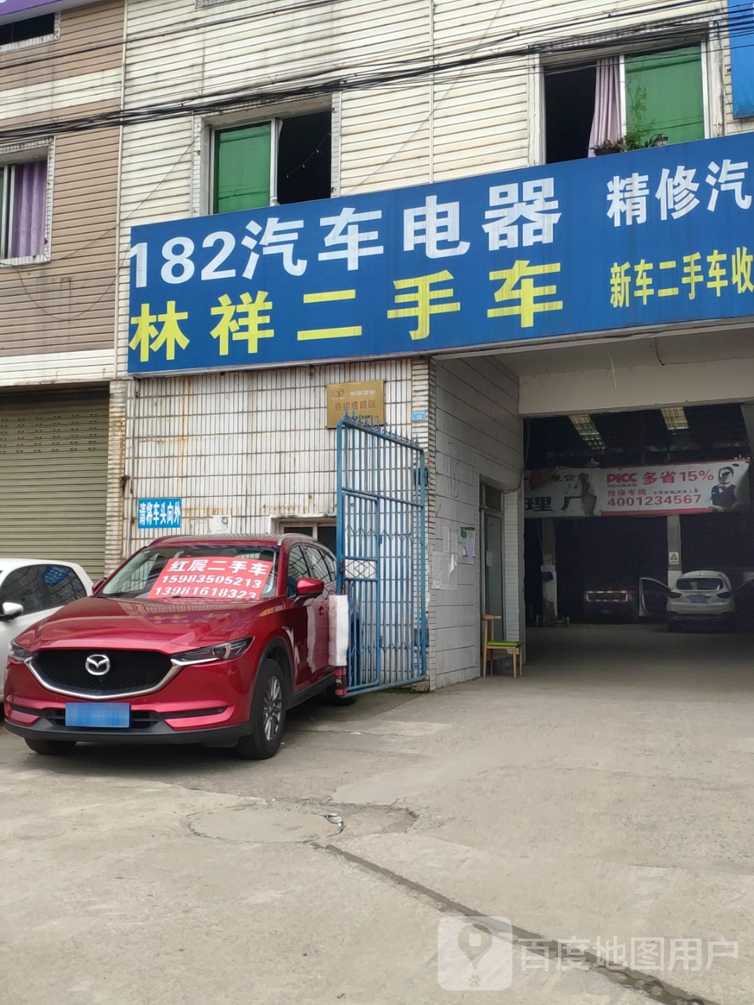 182汽车电器