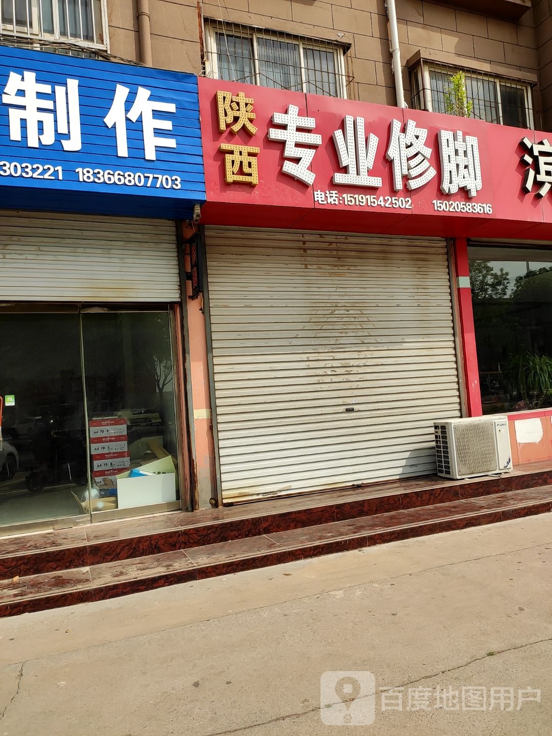 陕西专业修脚