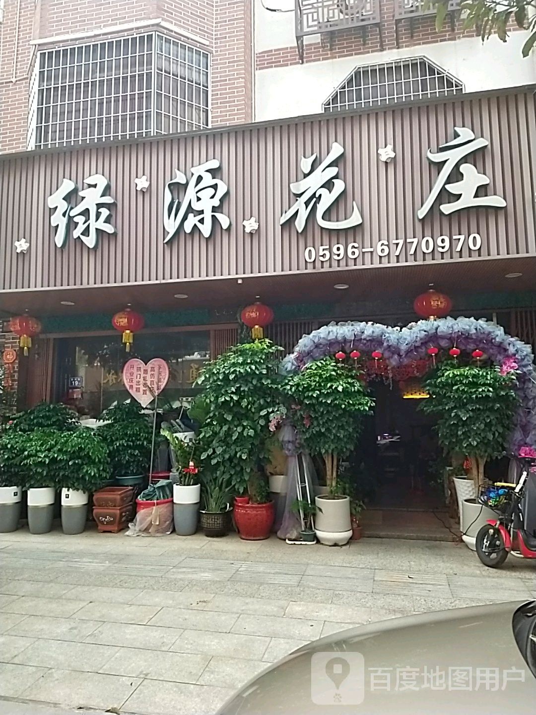 绿源花庄(角美店)