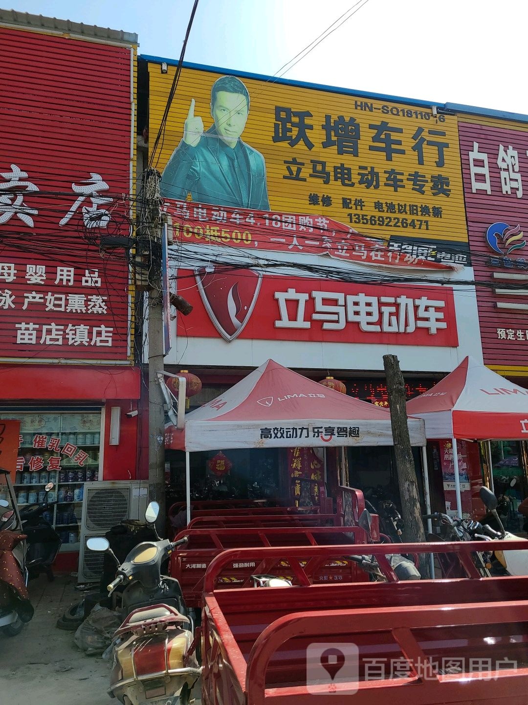 社旗县苗店镇立马电动车(金盾路店)