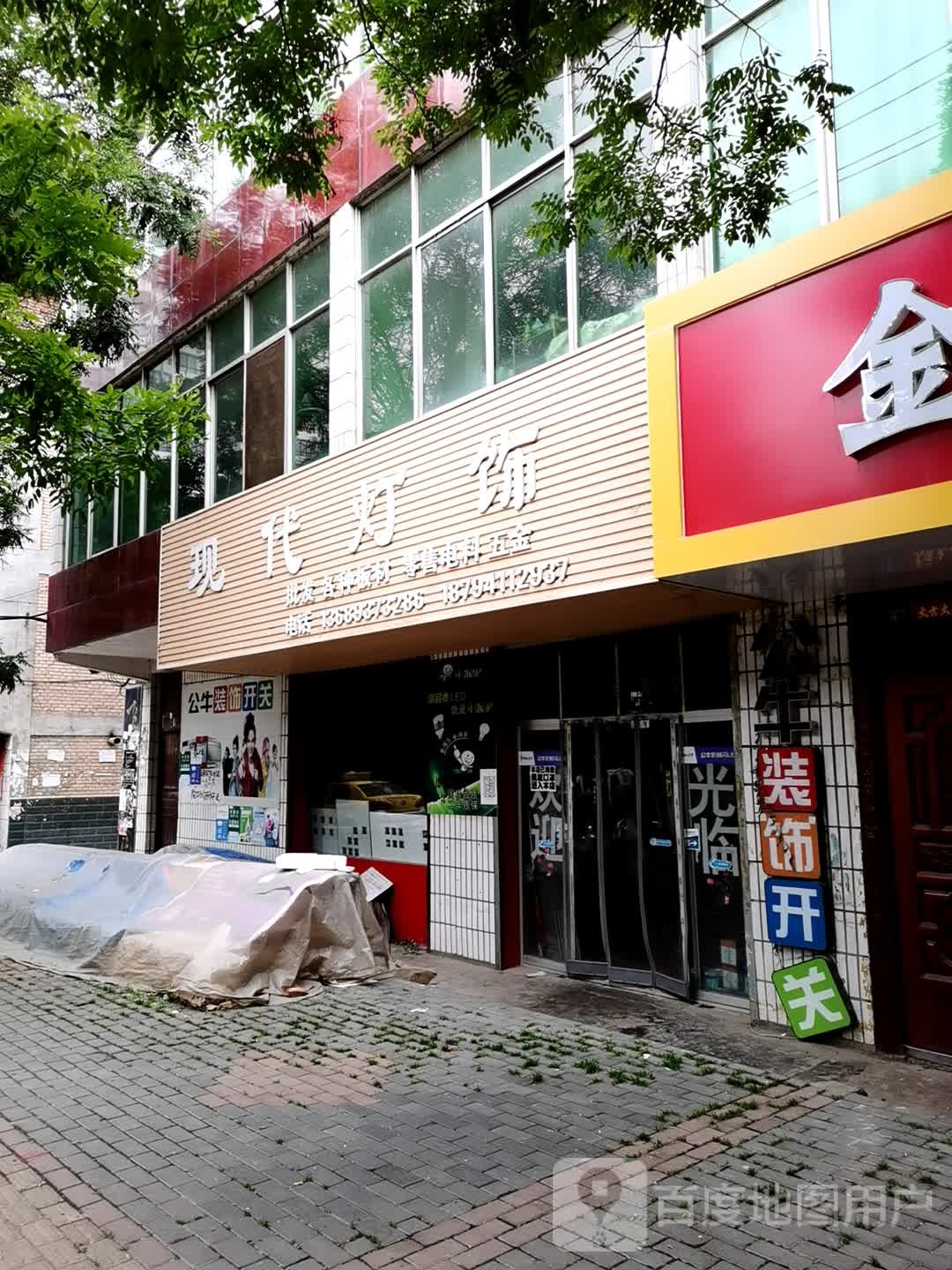 现代灯饰(长征东路店)