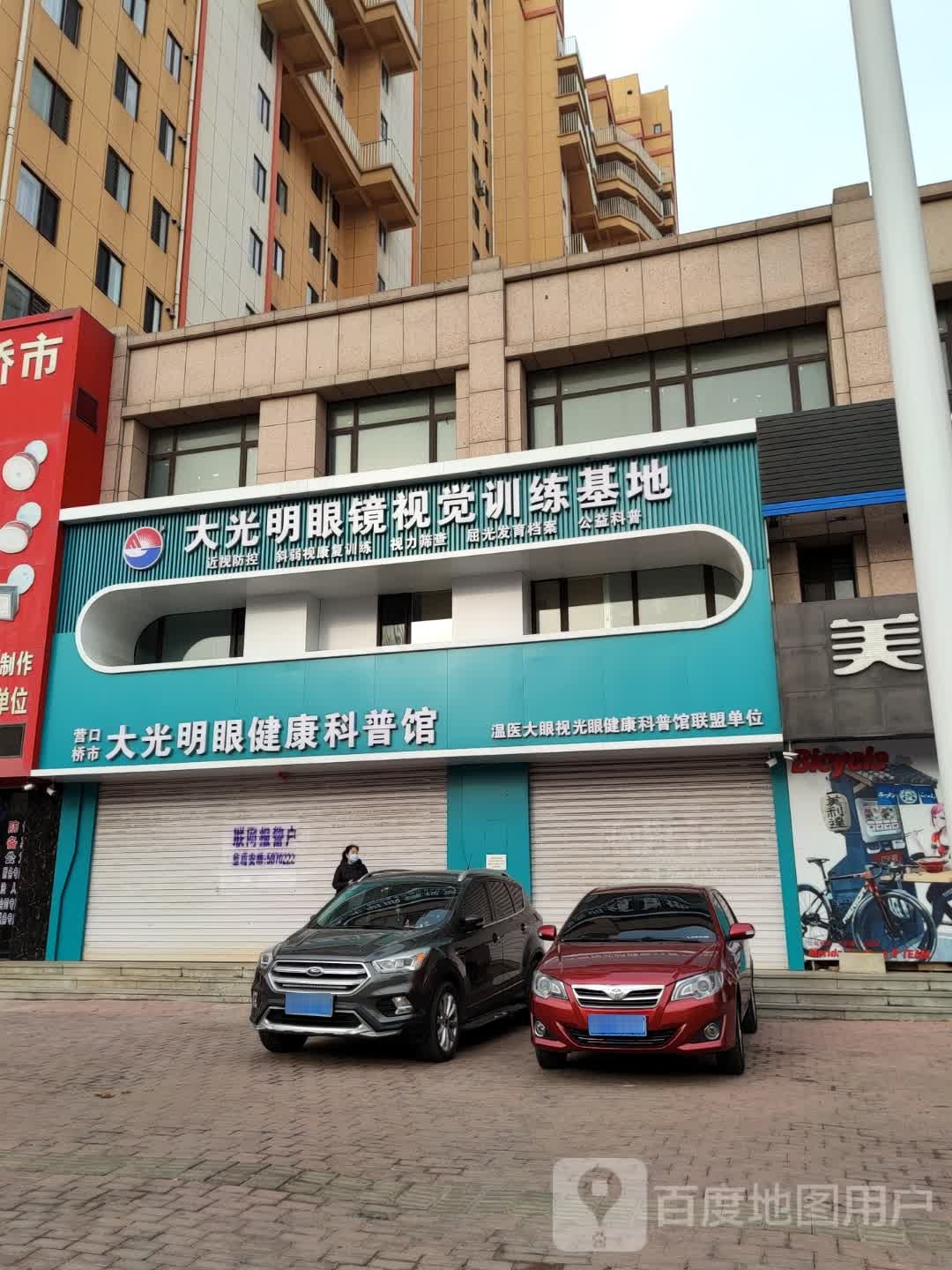 大光明眼镜视觉训练基地