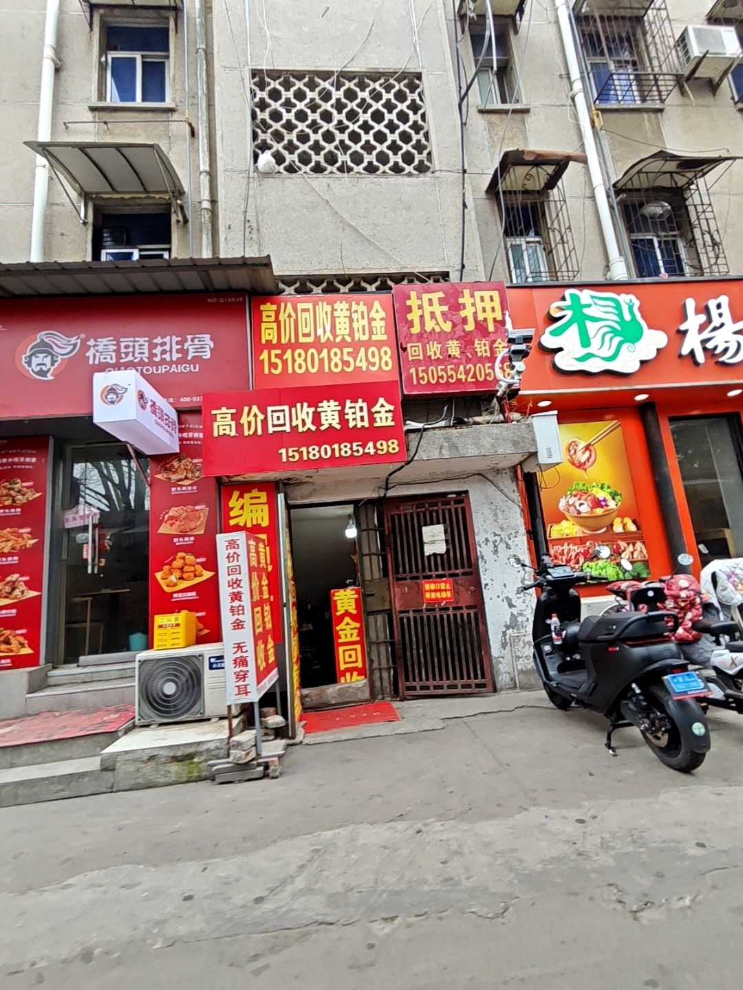 抵押回收黄铂金