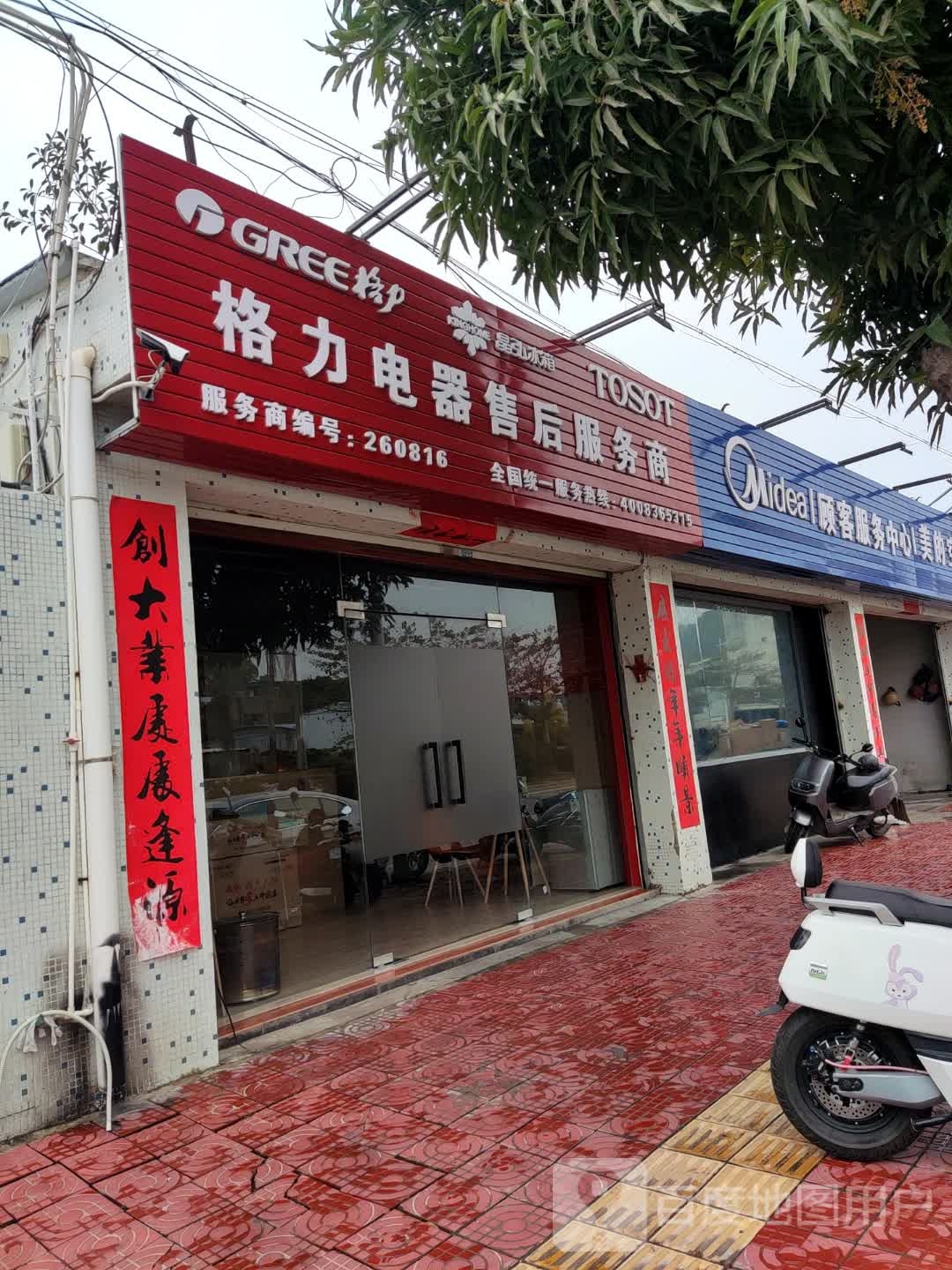 美的空调顾客服务中心(工业大道店)