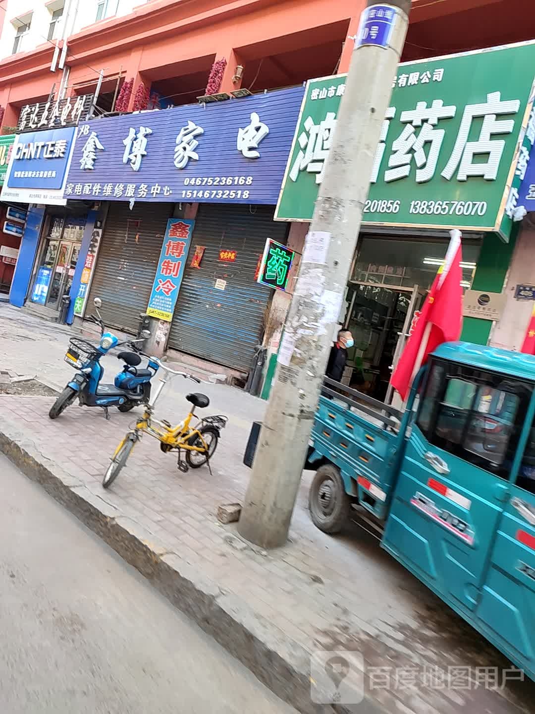 鸿福药店