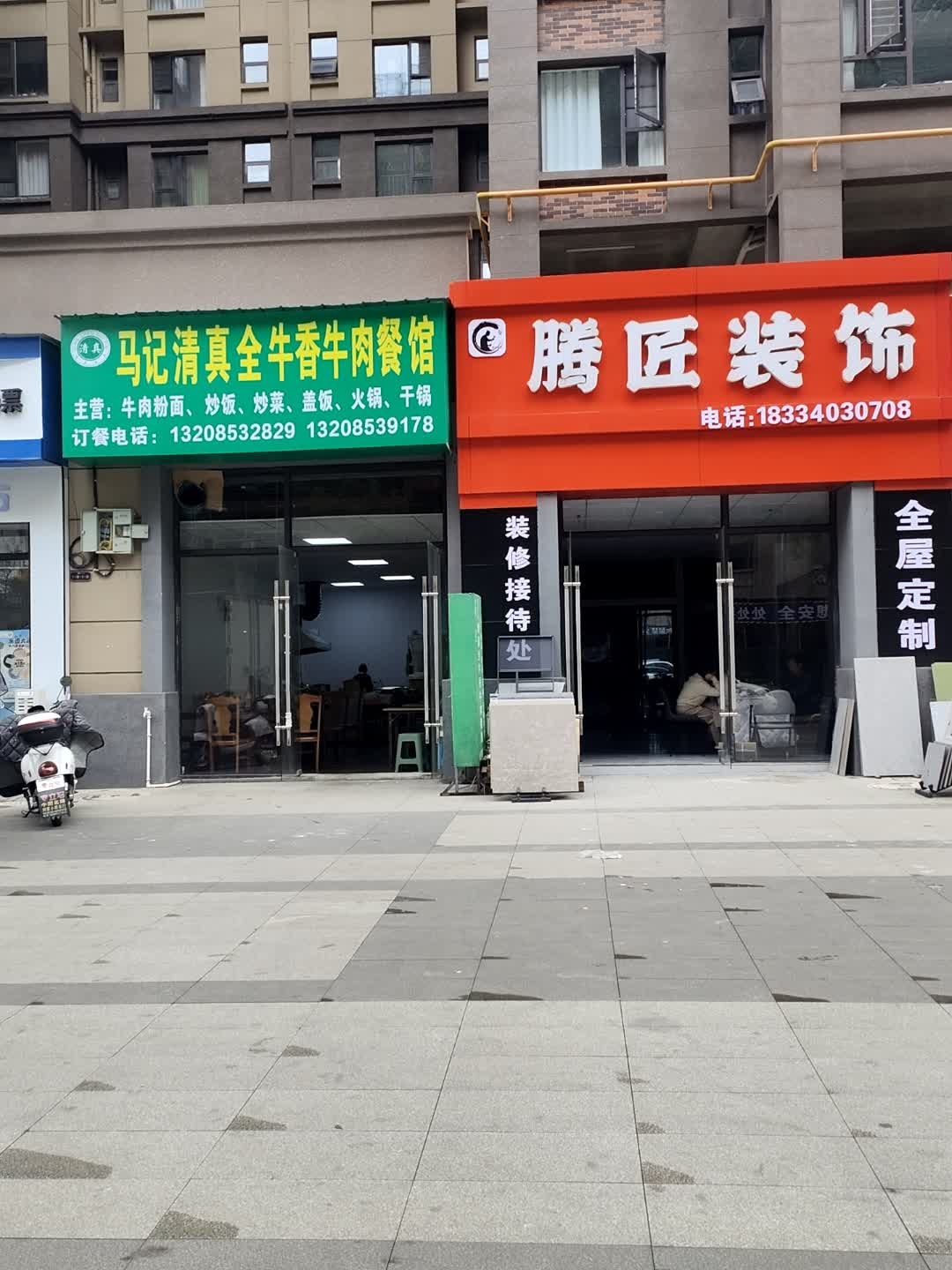 马记清真全牛香牛肉餐馆