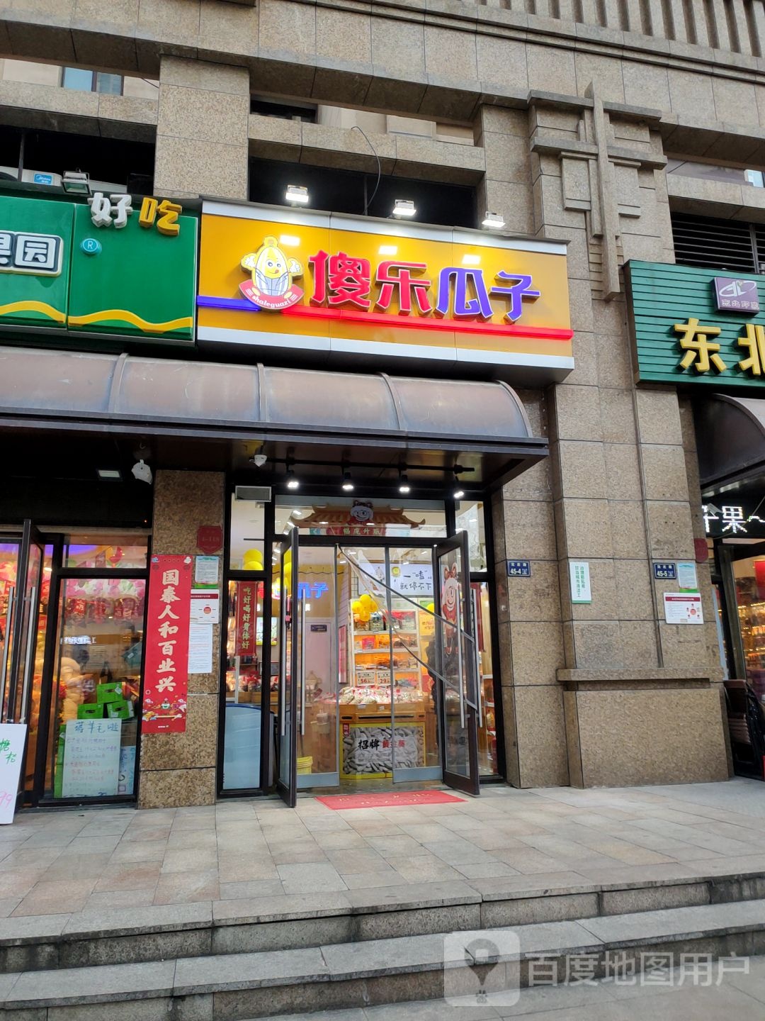 傻乐瓜子(玉凤路店)